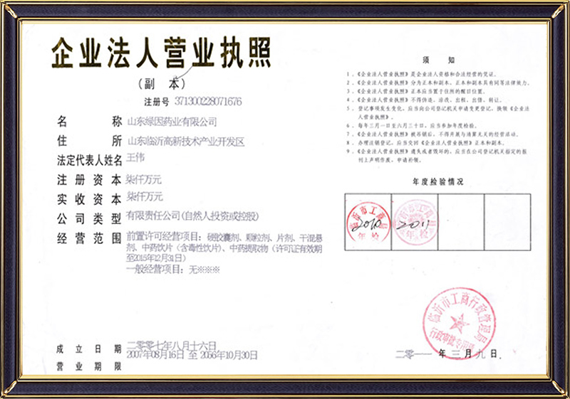 企業(yè)營(yíng)業(yè)執(zhí)照